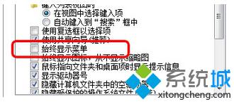 始终显示菜单”勾选