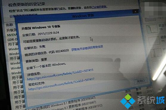 Win7/Win8.1升级Win10失败且提示80240020的临时处理方法