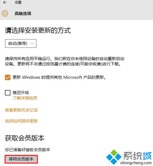 <a href=/win10/ target=_blank class=infotextkey>windows10</a>预览版升级<a href=/win10/ target=_blank class=infotextkey>win10</a>正式版步骤6
