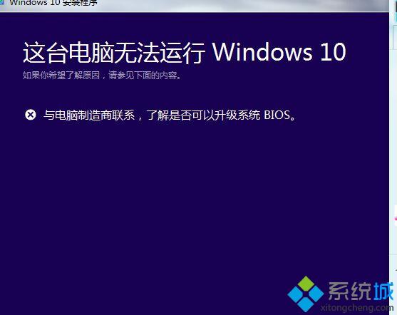 电脑管家Windows10正式版检测BIOS不通过怎么办