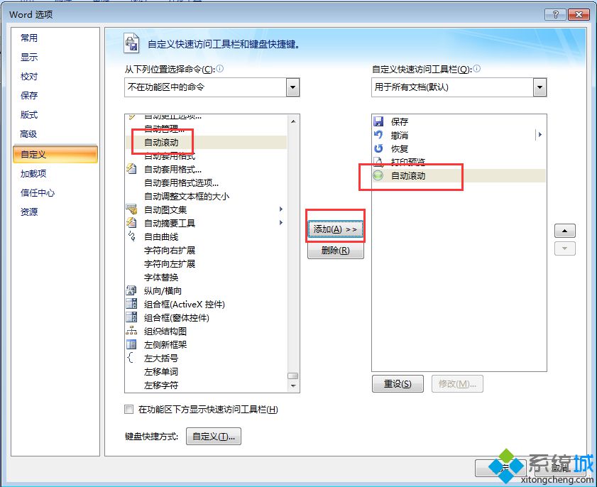 添加自动滚动