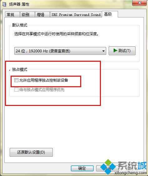 电脑不能同时播放多个声音-取消勾选