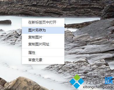 右击菜单没有“图片另存为”-图片另存为