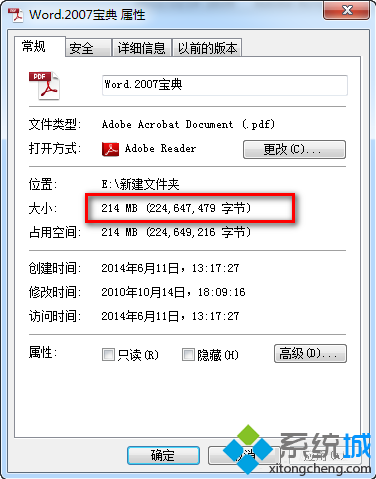 分割成多个压缩文件-查看属性