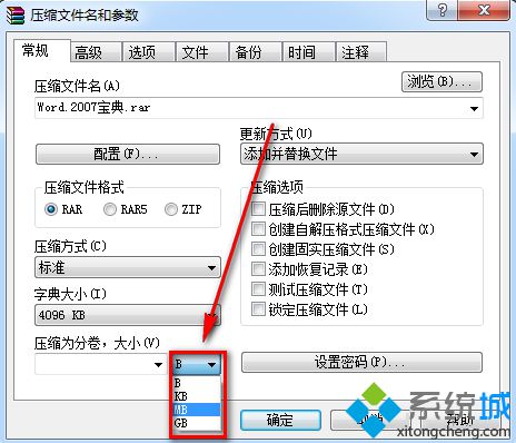 分割成多个压缩文件-设置压缩文件大小
