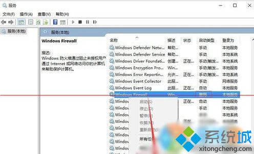 <a href=/win7/ target=_blank class=infotextkey>win7</a>升级<a href=/win10/ target=_blank class=infotextkey>win10</a>正式版后防火墙无法打开解决步骤3