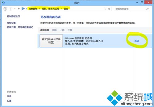 Win8.1系统被微软禁止安装Bing拼音<a href=/softxz/srf/ target=_blank class=infotextkey>输入法</a>怎么办