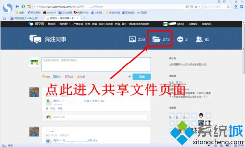 <a href=/win7/ target=_blank class=infotextkey>win7</a>系统下载QQ群里面共享的文件总失败怎么办