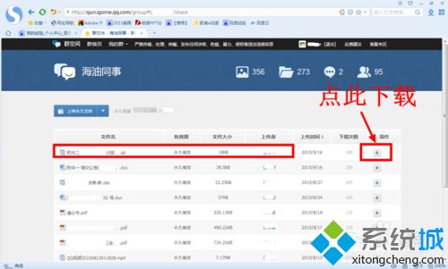<a href=/win7/ target=_blank class=infotextkey>win7</a>系统下载QQ群里面共享的文件总失败怎么办