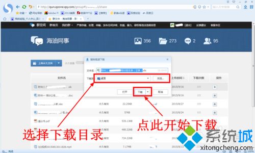 <a href=/win7/ target=_blank class=infotextkey>win7</a>系统下载QQ群里面共享的文件总失败怎么办