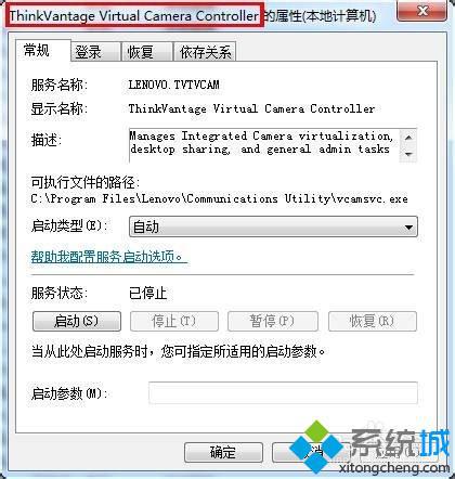 开启ThinkVantage Virtual Camera Controller服务