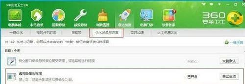 开启360里面的禁用项