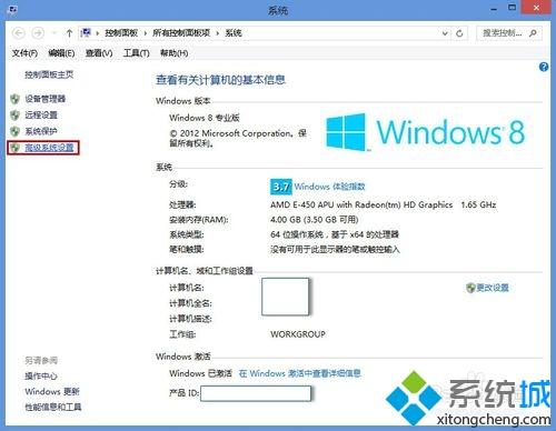 单击左侧的“高级系统设置”