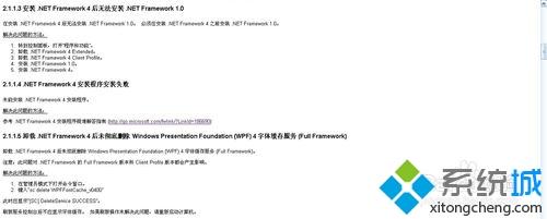 win8.1安装.net framework 4.0出现错误怎么办
