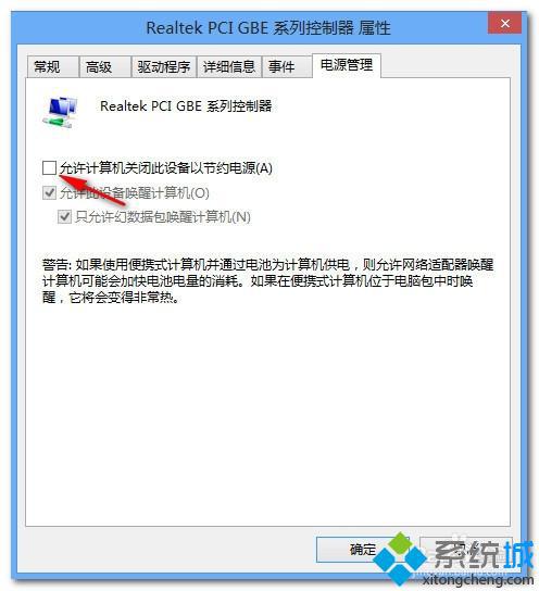 取消勾选“允许计算机关闭此设备以节约电源” 