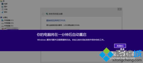 运行win8.1系统突然提示“你的电脑将在一分钟后自动重启”怎么办