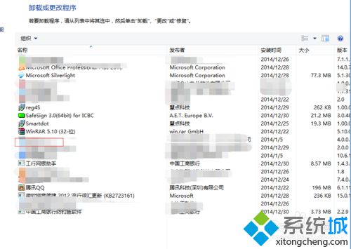 找着需要卸载的程序