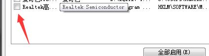 <a href=/win7/ target=_blank class=infotextkey>win7</a>系统下realtek音频管理器在玩游戏时候总弹出来如何处理