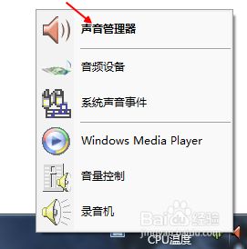 <a href=/win7/ target=_blank class=infotextkey>win7</a>如何隐藏realtek音频管理器 <a href=/win7/ target=_blank class=infotextkey>win7</a>隐藏realtek音频管理器的步骤