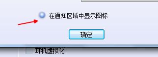 <a href=/win7/ target=_blank class=infotextkey>win7</a>如何隐藏realtek音频管理器 <a href=/win7/ target=_blank class=infotextkey>win7</a>隐藏realtek音频管理器的步骤