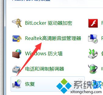 <a href=/win7/ target=_blank class=infotextkey>win7</a>如何隐藏realtek音频管理器 <a href=/win7/ target=_blank class=infotextkey>win7</a>隐藏realtek音频管理器的步骤