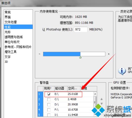 win8系统使用PhotoShop CS提示暂存盘已满的解决方法