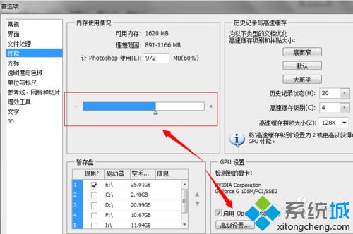 win8系统使用PhotoShop CS提示暂存盘已满的解决方法