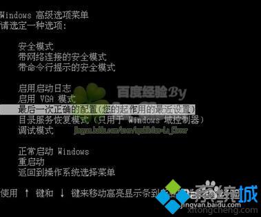 通过“最后一次正确的配置”