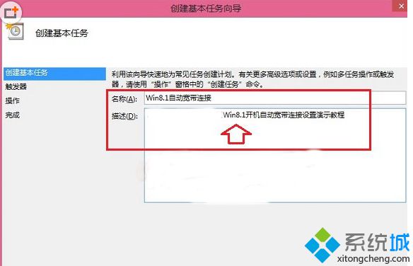 win8开机自动连接宽带的方法