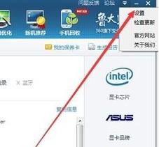 Win8.1关闭或开启鲁大师悬浮窗的方法