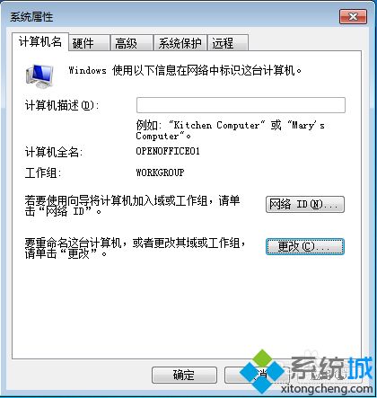 <a href=/win7/ target=_blank class=infotextkey>win7</a>如何查看计算机是否加入域 <a href=/win7/ target=_blank class=infotextkey>win7</a>查看计算机是否加入域的步骤