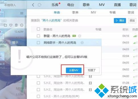 电脑在酷狗音乐中无法下载并提示“因唱片公司要求，该资源暂时下架”怎么办1