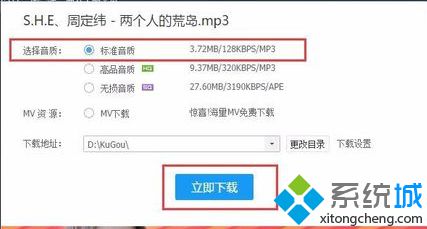 电脑在酷狗音乐中无法下载并提示“因唱片公司要求，该资源暂时下架”怎么办4