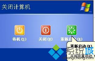 点击重启计算机