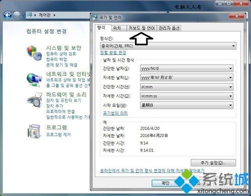 W7怎样把韩文系统改为中文系统 <a href=/win7/ target=_blank class=infotextkey>win7</a>系统把韩文系统改为中文的步骤
