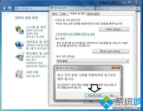 W7怎样把韩文系统改为中文系统 <a href=/win7/ target=_blank class=infotextkey>win7</a>系统把韩文系统改为中文的步骤