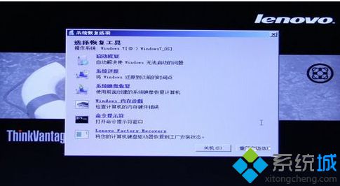联想Thinkpad笔记本如何使用一键还原功能4