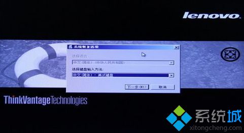 联想Thinkpad笔记本如何使用一键还原功能2
