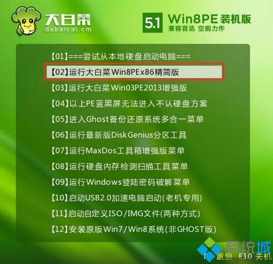 大白菜U盘启动盘一键还原win8系统的图文教程2