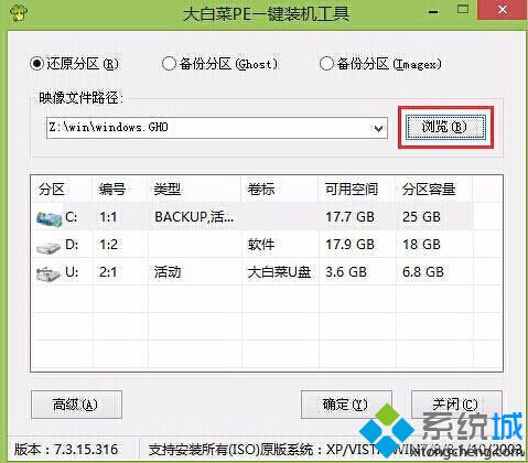 大白菜u盘安装64位系统步骤图解3