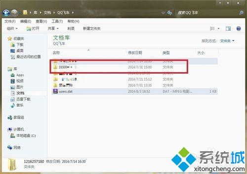 <a href=/win7/ target=_blank class=infotextkey>win7</a>系统qq飞车怎么修改游戏帧数 qq飞车<a href=/win7/ target=_blank class=infotextkey>win7</a>怎么改帧数