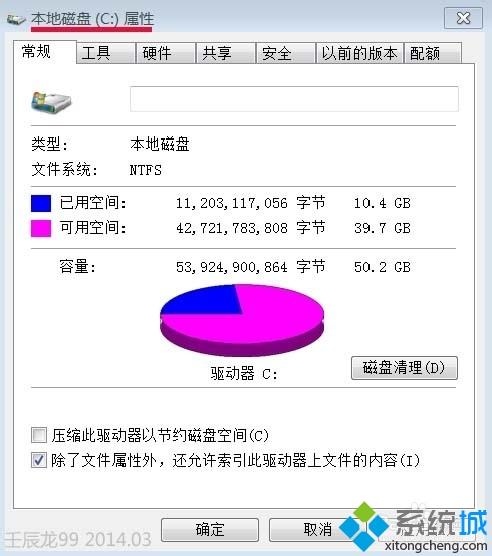 <a href=/win7/ target=_blank class=infotextkey>win7</a>右下角显示QQ.exe损坏文件，请运行Chkdsk工具如何处理