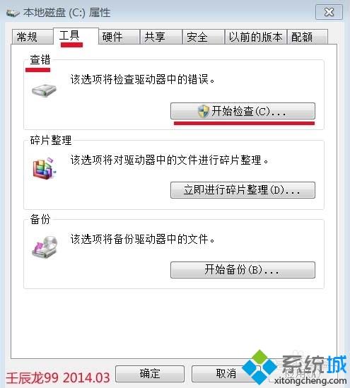 <a href=/win7/ target=_blank class=infotextkey>win7</a>右下角显示QQ.exe损坏文件，请运行Chkdsk工具如何处理