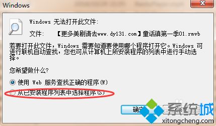 <a href=/win7/ target=_blank class=infotextkey>win7</a>卸载播放器后桌面所有视频都打不开怎么办