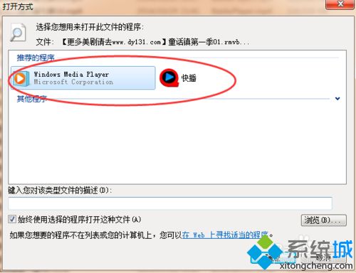 <a href=/win7/ target=_blank class=infotextkey>win7</a>卸载播放器后桌面所有视频都打不开怎么办