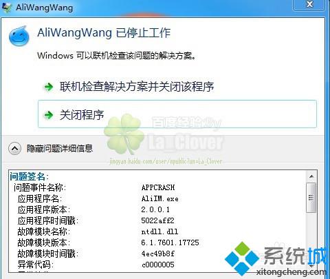 win7系统启动程序提示“异常代码c0000005”解决方案