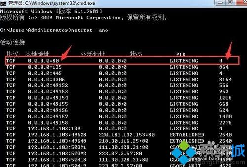 <a href=/win7/ target=_blank class=infotextkey>win7</a>系统下运行phpstudy时提示80端口被占用的解决步骤