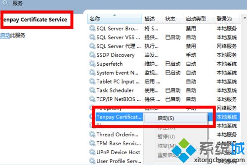 <a href=/win7/ target=_blank class=infotextkey>win7</a>电脑中使用财付通提示数字证书控件未能正常工作如何解决