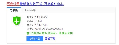 win8系统怎样下载安装百度杀毒软件