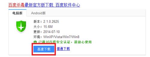 win8系统怎样下载安装百度杀毒软件